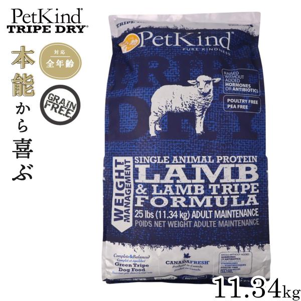 ペットカインド（PetKind） ドッグフード トライプドライ ウェイト