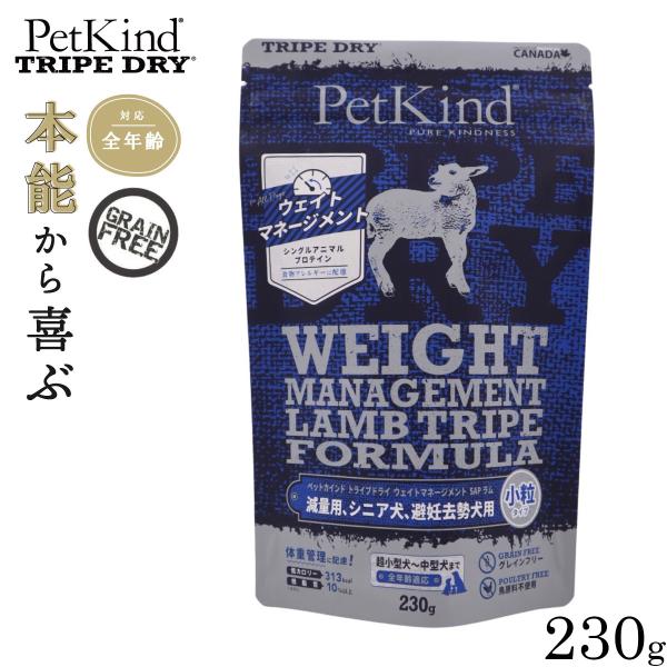 ペットカインド（PetKind） ドッグフード トライプドライ ウェイト