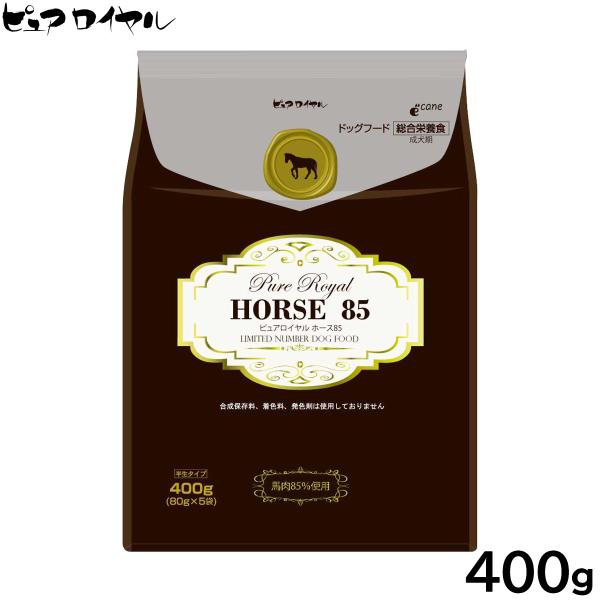 ピュアロイヤル PURE ROYAL ドッグフード ホース85 セミモイスト 半生