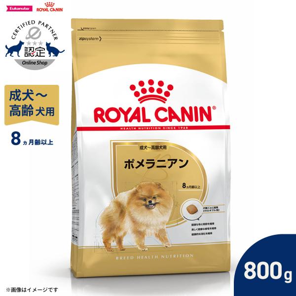 ロイヤルカナン 犬 ドッグフード ポメラニアン成犬〜高齢犬用 800g