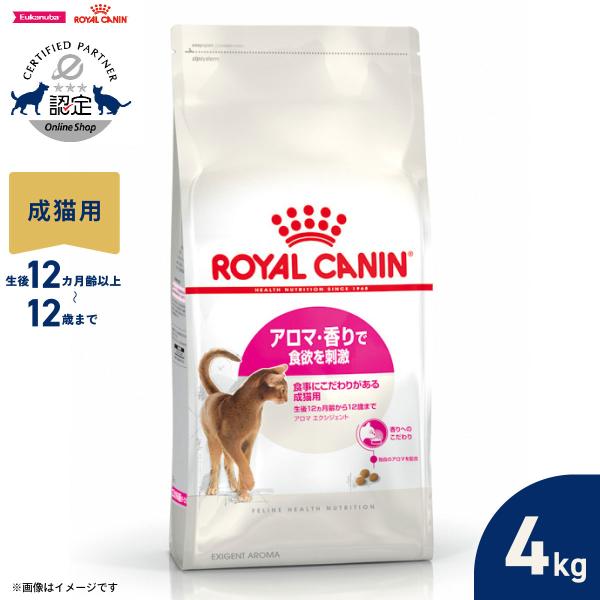 他サイト： ロイヤルカナン 猫 キャットフード アロマ エクシジェント 4kg 香りにこだわる猫専用フード 成猫用の商品画像