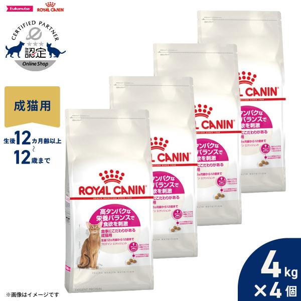 ロイヤルカナン 猫 キャットフード プロテイン エクシジェント 4kg×4個 高タンパクな栄養バランス 成猫用
