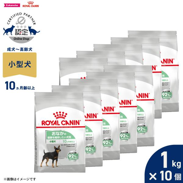 ロイヤルカナン 犬 ドッグフード ミニ ダイジェスティブ ケア 1kg おなかの健康 小型犬 成犬〜高齢犬用 ×10個