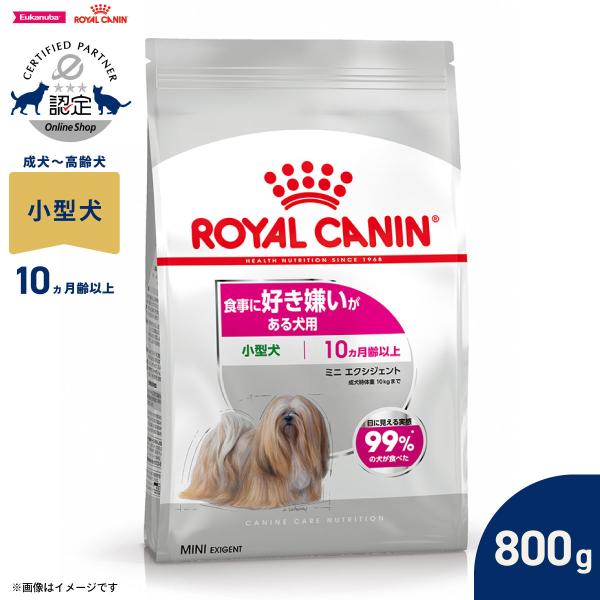 他サイト： ロイヤルカナン 犬 ドッグフード ミニ エクシジェント 800g 好き嫌い 小型犬専用 成犬〜高齢犬用の商品画像