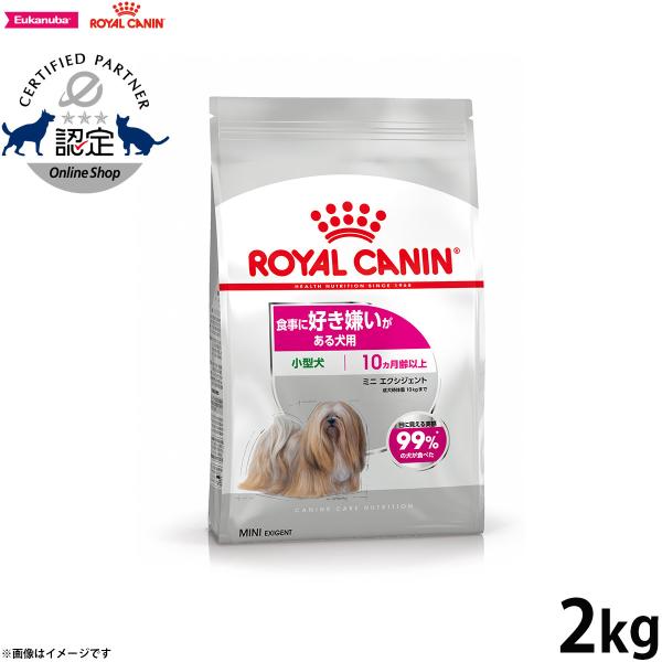 【ロイヤルカナン ケーナイン ケア ニュートリション ミニ エクシジェント 小型犬 食事に好き嫌いがある犬用（生後10ヵ月齢以上） 食べやすい2層キブル（外はサクサク、中はしっとり）＋独自のアロマ成分で食欲を刺激。*ロイヤルカナン調べ。食事...