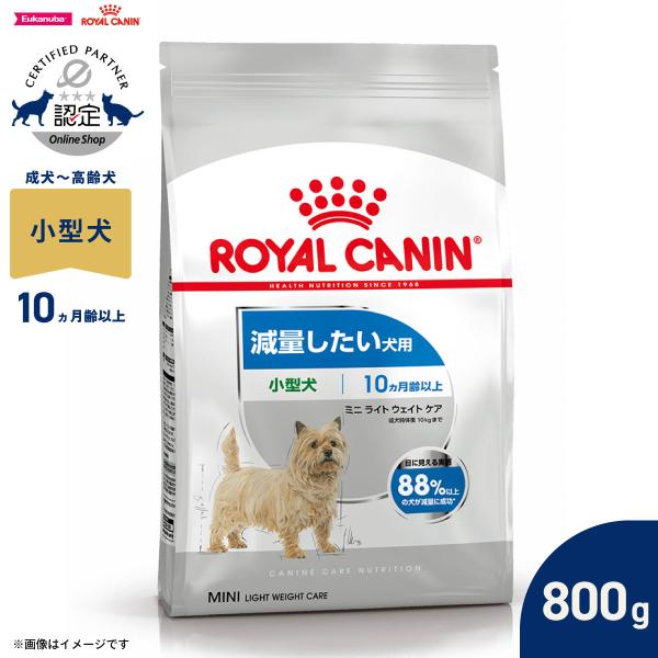 他サイト： ロイヤルカナン 犬 ドッグフード ミニ ライト ウェイト ケア 800g 減量したい犬用 小型犬専用 成犬〜高齢犬用の商品画像