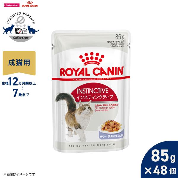 ロイヤルカナン（ROYAL CANIN） 猫 キャットフード ウェットフード