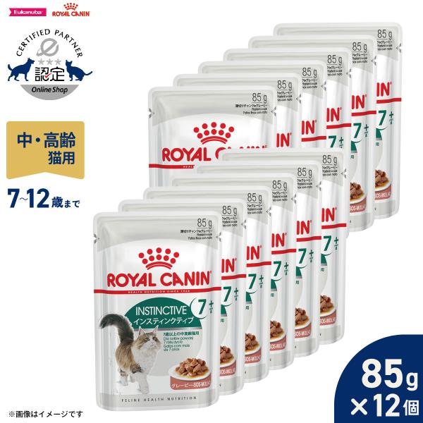 ロイヤルカナン 猫 キャットフード ウェットフード インスティンクティブ 7＋ 85g×12個 中高齢猫用