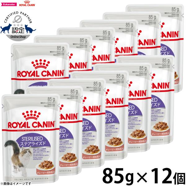 他サイト： ロイヤルカナン 猫 キャットフード ウェットフード ステアライズド 85g×12個 食欲旺盛、避妊・去勢 成猫用の商品画像