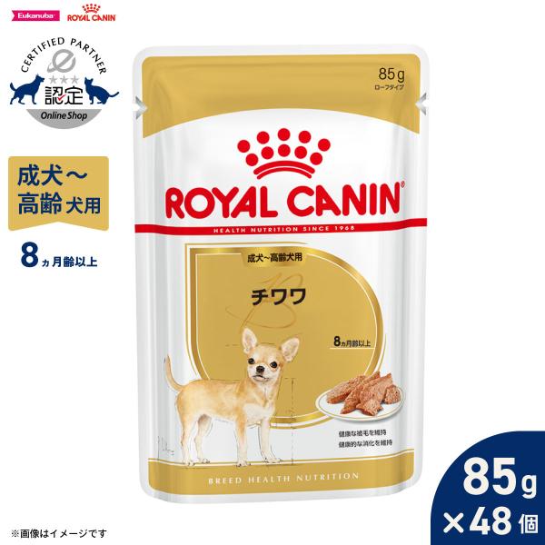 ロイヤルカナン（ROYAL CANIN） 犬 ドッグフード ウェット チワワ専用