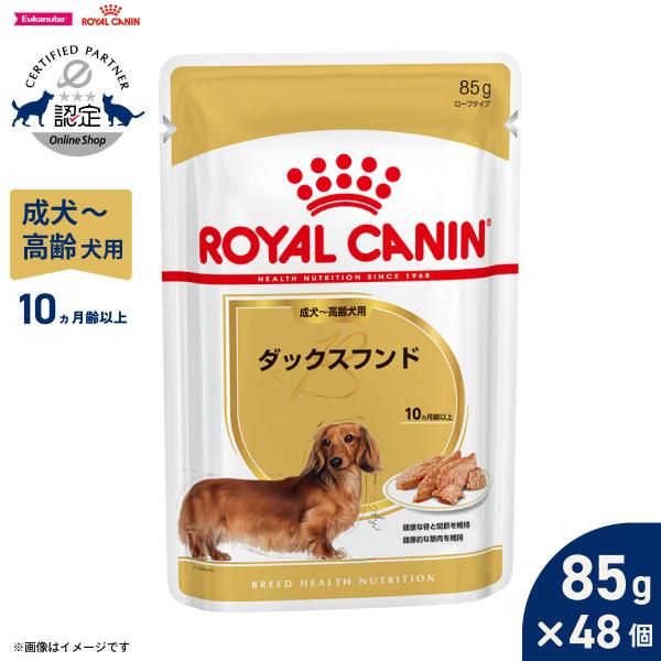 ロイヤルカナン（ROYAL CANIN） 犬 ドッグフード ウェット ダックス