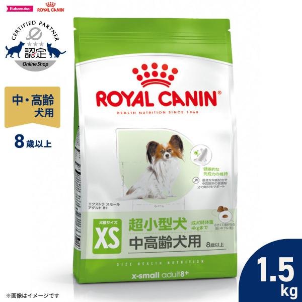 ロイヤルカナン（ROYAL CANIN） 犬 ドッグフード エクストラ スモール