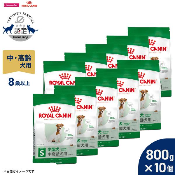 ロイヤルカナン 犬 ドッグフード ミニ アダルト 8＋ 800g×10個 小型犬専用フード 中高齢犬用