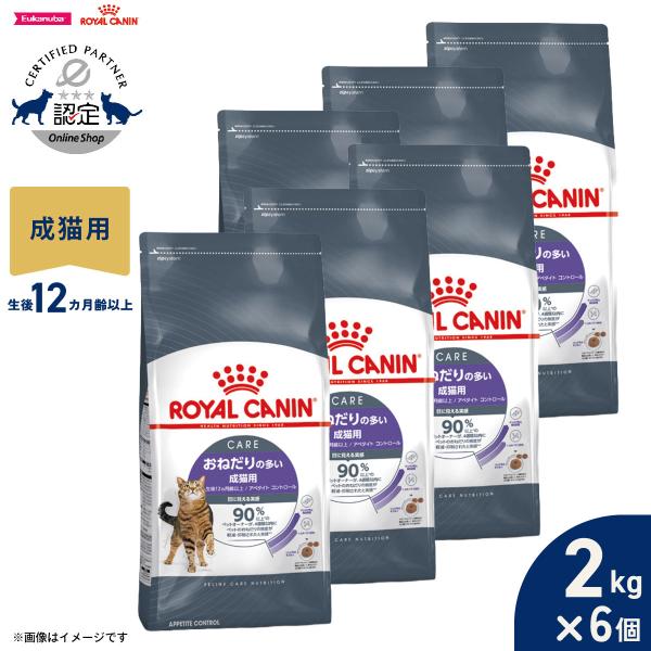 ロイヤルカナン（ROYAL CANIN） 猫 キャトフード アペタイト