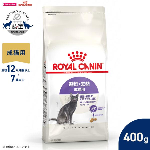 ロイヤルカナン（ROYAL CANIN） 猫 キャットフード ステアライズド