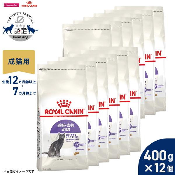 ロイヤルカナン（ROYAL CANIN） 猫 キャットフード ステアライズド