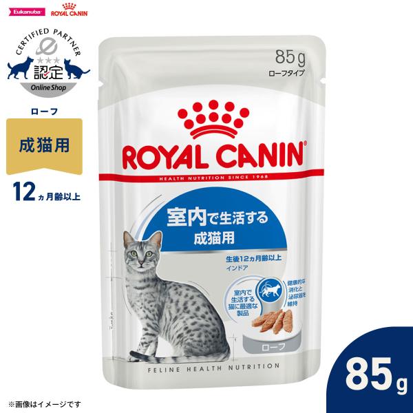 ロイヤルカナン 室内で生活する成猫用 85g×36袋 ローフタイプ ウェット ロイヤルカナン（ROYAL CANIN） 猫 キャットフード ウェット インドア