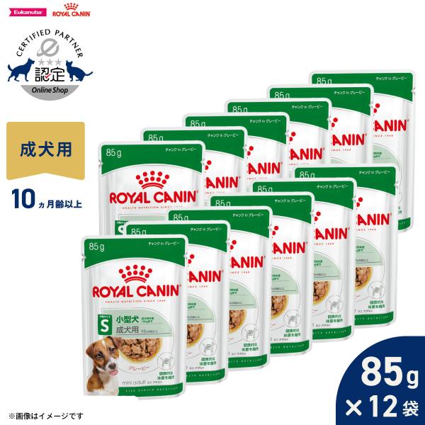  CANIN 小型犬 成犬用 ウエットフード 85g×48個 ロイヤルカナン（ROYAL CANIN） 犬 ドッグフード ウェット ミニ