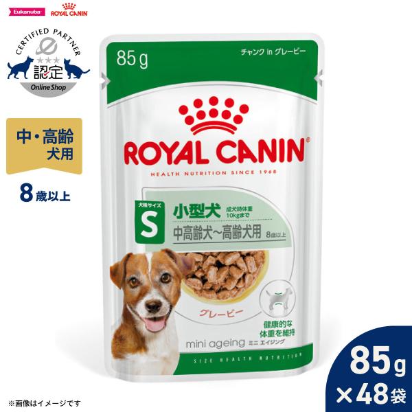 ロイヤルカナン（ROYAL CANIN） 犬 ドッグフード ウェット ミニ