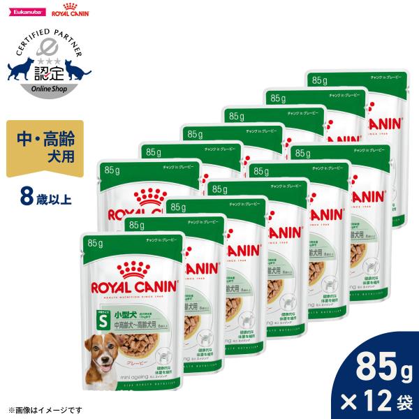 ロイヤルカナン 小型犬 中高齢犬 ウェットフード 85g 48袋 ドッグフード ロイヤルカナン（ROYAL CANIN） 犬 ドッグフード ウェット ミニ