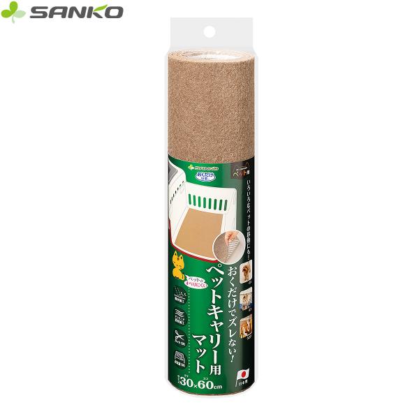 キャリー用マット