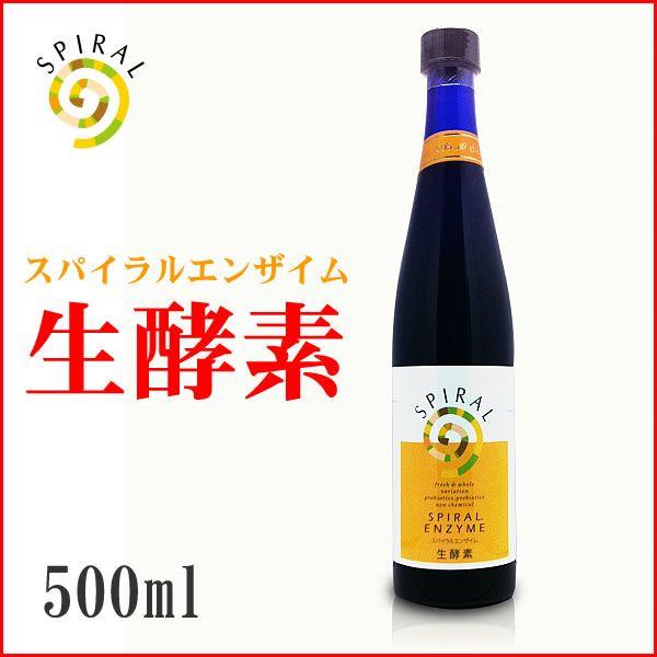 スパイラルエンザイム 生酵素 500ml : コジコジ - 通販 - Yahoo