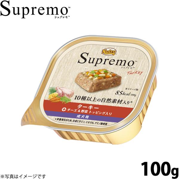 ニュートロ シュプレモ ドッグフード ウェットフード ターキー成犬用