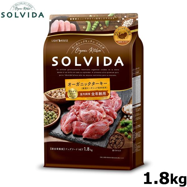 SOLVIDA グレインフリー ドライフード 22kg ソルビダ ソルビダ（SOLVIDA） グレインフリー ターキー 室内飼育全年齢対応 1.8