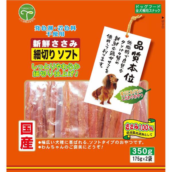 友人（TOMOHITO） 犬用おやつ 新鮮ささみ 細切りソフト 350g