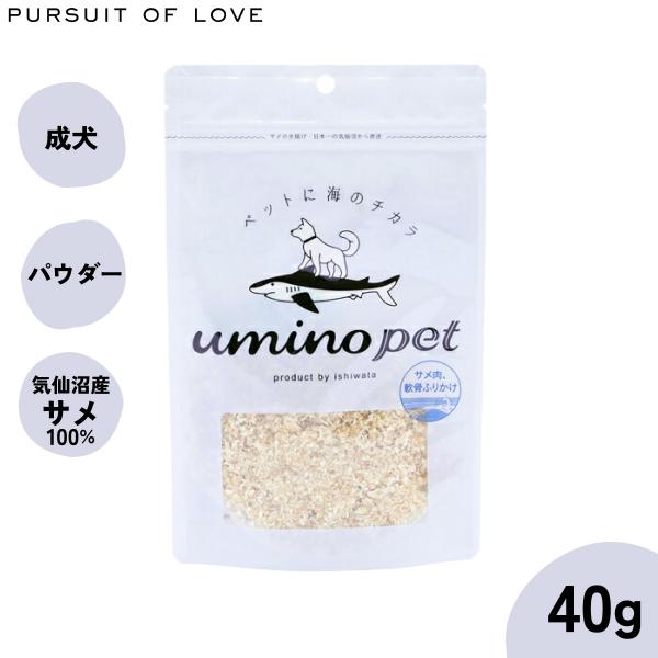 サメ肉と軟骨パウダー 犬用おやつ