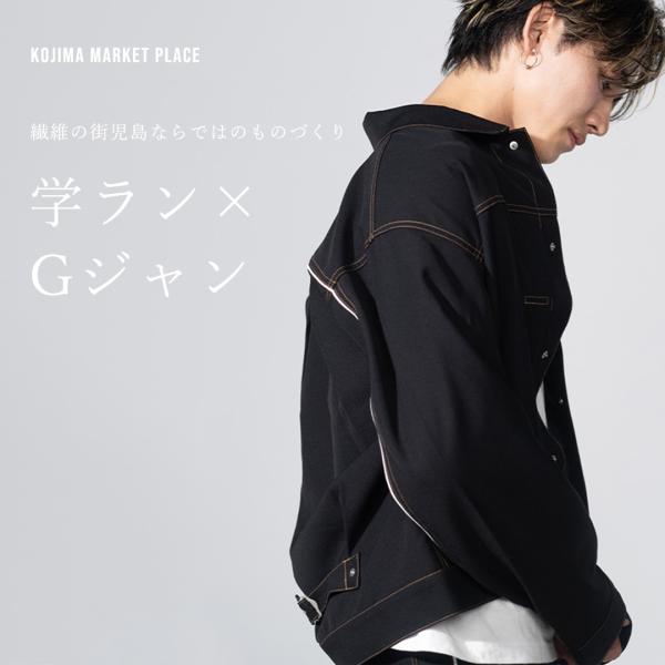 SCHOOL MIX 1ST TYPE JACKET 学ラン素材 繊維の街児島からお届けする