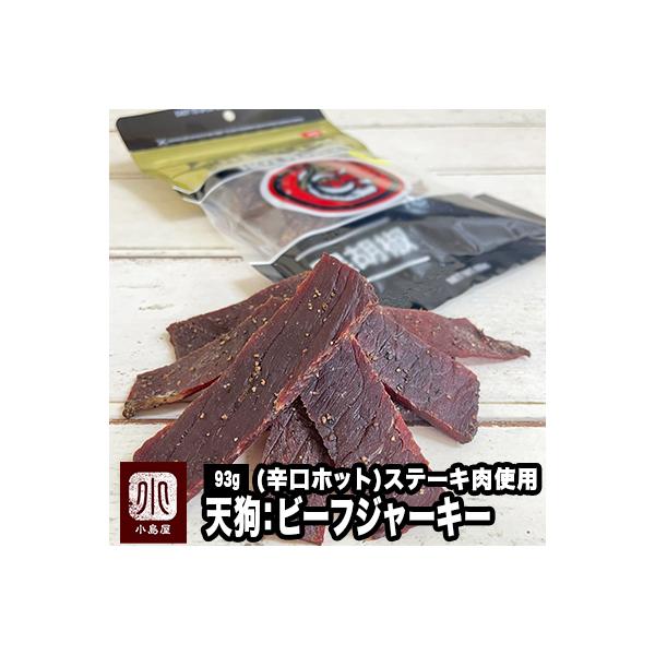 テング ビーフジャーキーの通販 価格比較 価格 Com