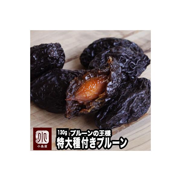 ドライフルーツ プルーン 無添加 特大 種付き プルーン 砂糖不使用 130ｇ オレゴン州産 ドライプルーン 種あり 爆買