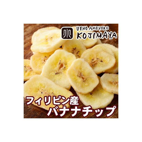 ドライフルーツ バナナ バナナチップス 良質バナナ の バナナチップ フィリピン産 500g ばなな おやつ 爆買