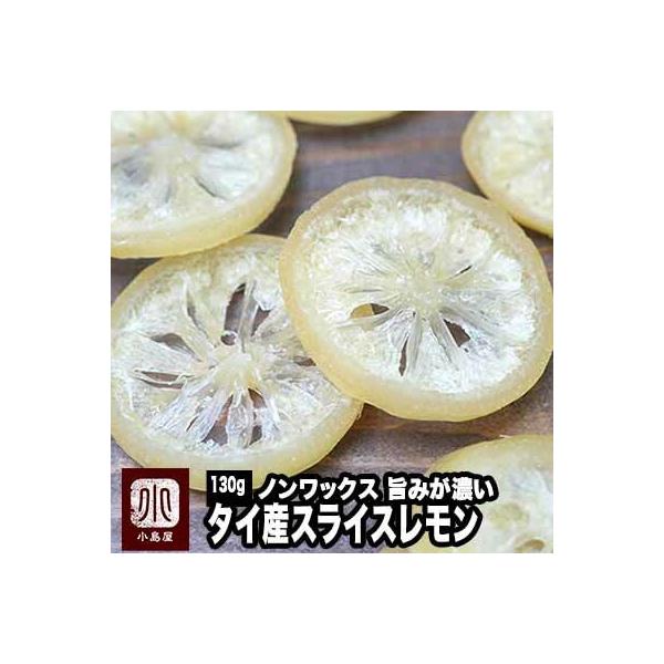 レモン スライス ドライの人気商品 通販 価格比較 価格 Com