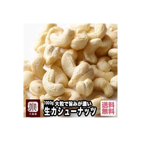生 カシューナッツ 1kgの人気商品・通販・価格比較 - 価格.com 生 カシューナッツ 1kgの人気商品・通販・価格比較 - 価格.com