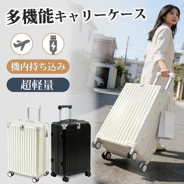 「即納」スーツケース 機内持ち込み キャリーケース 多機能 片開き 拡張機能付き 携帯スタンド USBポート付き カップホルダー付き 360度回転