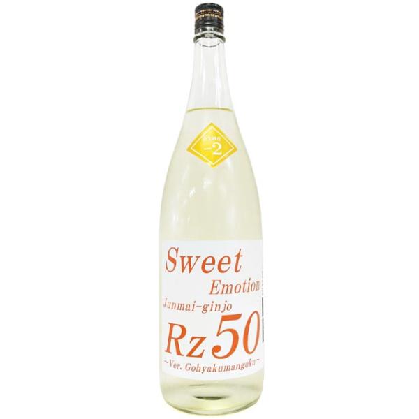 両関 Rz50 純米吟醸 Sweet Emotion 生 720ml