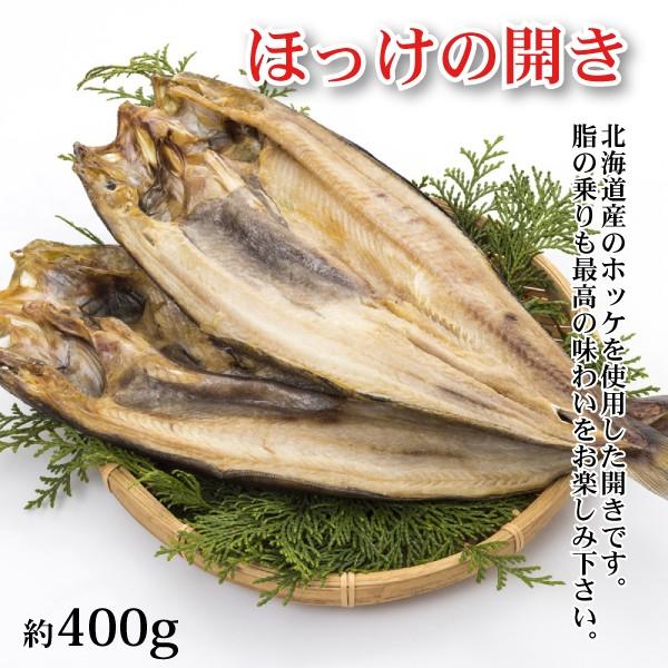 ホッケの開き 450g 500g 1071 虎杖浜渋谷水産 通販 Yahoo ショッピング