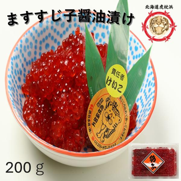 「すじ子醤油漬け200ｇ」は、アメリカ産のますを使用し、虎杖浜で加工された商品です。小ぶりながらも濃厚な味わいが特徴で、醤油の風味がしっかりと染み込んでいます。食卓に特別は一品を加えたい方に最適です。ぜひこの機会にお試しください。賞味期限：...