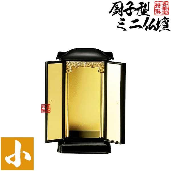 PC厨子型ミニ仏壇(大)現品大特価‼︎ 厨子型ミニ仏壇 PC 黒内金 小 | お仏壇のはせがわ公式通販