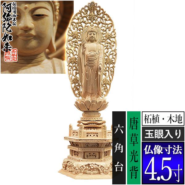 阿弥陀如来 特別仕立 阿弥陀如来 5寸 金箔 来迎雲 舟型水煙光背 G-4 : 十八