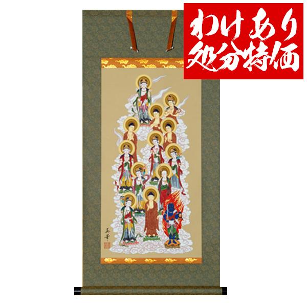 十三仏 掛軸 神具の人気商品 通販 価格比較 価格 Com