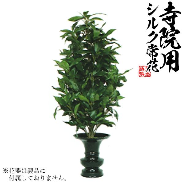 仏花 造花】樒(しきみ) 両面仕上 水上：約55cm(全長約70cm) ※1本単位で 