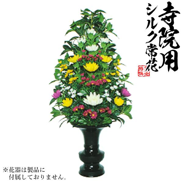 シルヴァ様 仏花 確認用 仏花 造花】樒(しきみ)色花添G 水上：約75cm(全長約99cm) ※1本単位での