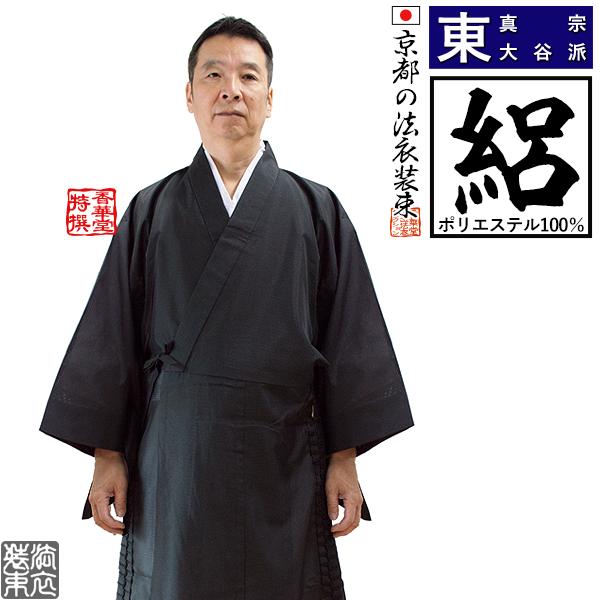 夏用・絽 東 真宗大谷派 間衣 男性用3サイズ 165 170 175cm用 改良衣 