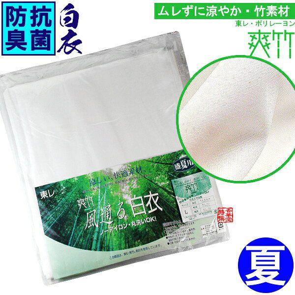 夏用 東レ『風通る白衣』 盛夏用 竹繊維「爽竹」生地の白衣 8サイズ SS