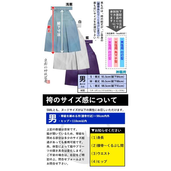 神職用袴差袴 さしこ 形状 襠有袴角マチ型 馬乗袴の様なズボン状 季節 合用t R 男角マチのみ それ以外の仕立は別カート有 受注生産 Buyee Buyee 提供一站式最全面最專業現地yahoo Japan拍賣代bid代拍代購服務