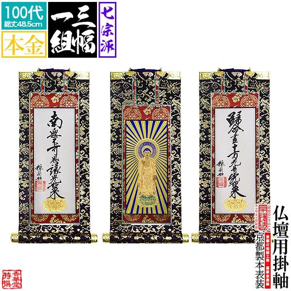 京仏壇 東本願寺 美品 200代