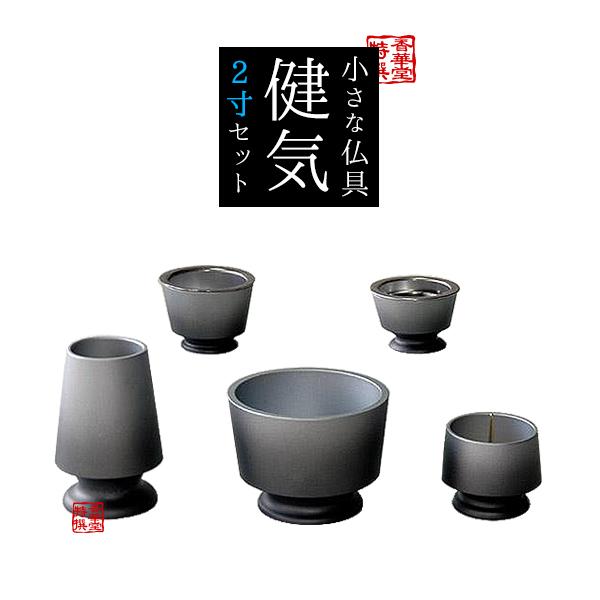 全宗派 真鍮製 モダン仏具セット『健気 けなげ 』 ２寸 色 ロイヤル
